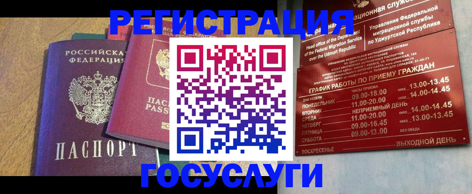 миграционный учет в Кизляре